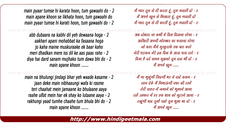 lyrics of song Main Pyaar Tumse Hi Karata Hoon