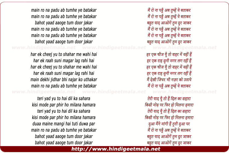 lyrics of song Main Ro Na Padu Abb Tumhe Yeh Bataakar