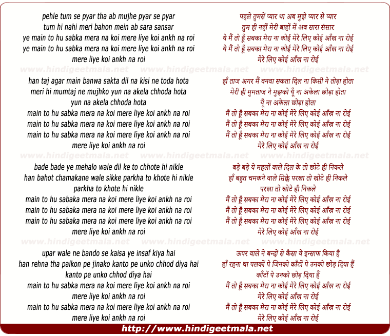 lyrics of song Main Toh Hu Sabka Mera Na Koi