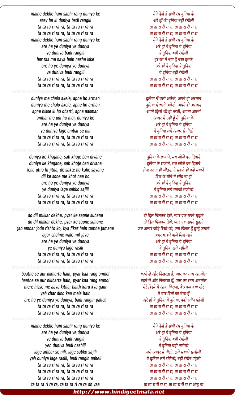 lyrics of song Maine Dekhe Hain Sabhee Rang Duniya Ke