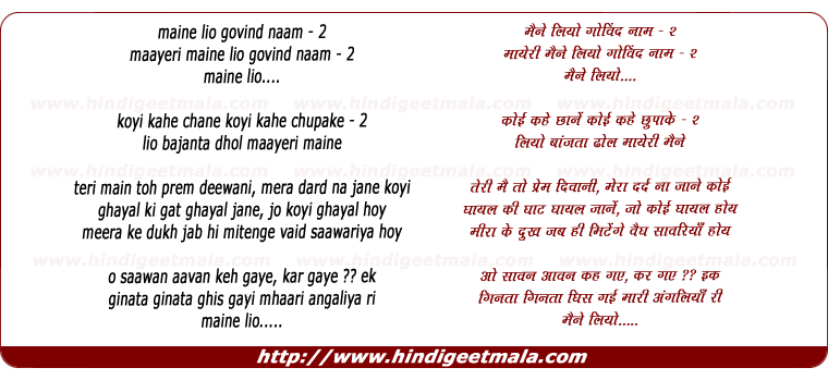 lyrics of song Maine Lio Govind Naam