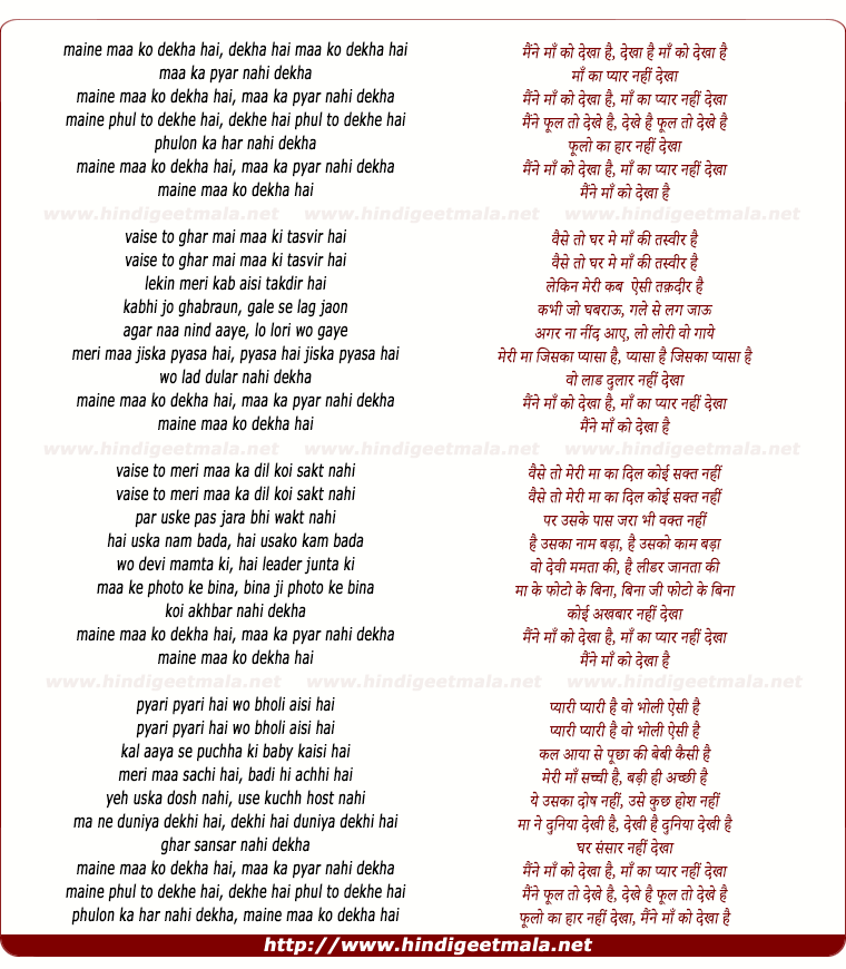 lyrics of song Maine Maa Ko Dekha Hai