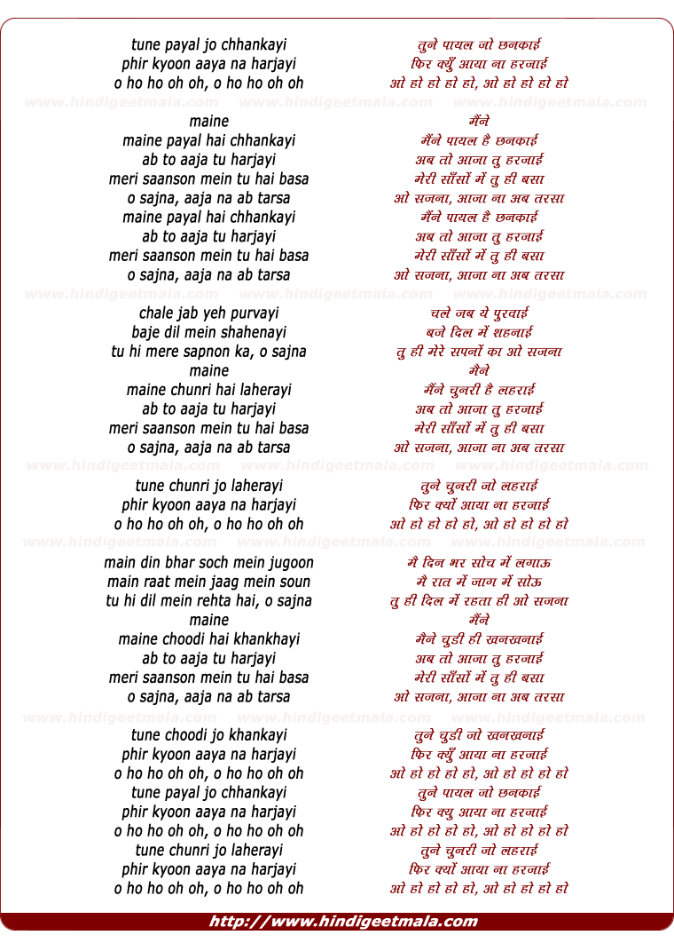 lyrics of song Maine Payal Hai Chhankayi