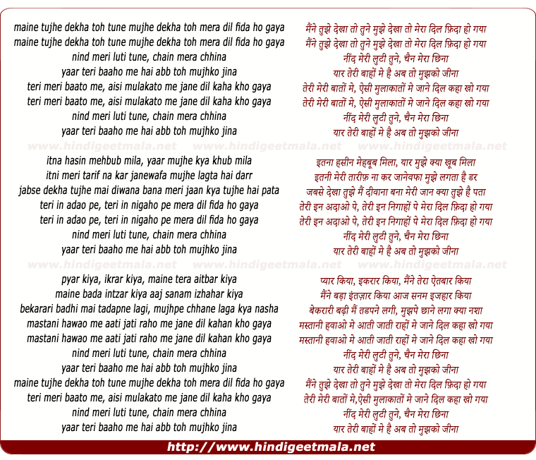 Песня ай май лове. Dekha Tujhe Toh. Maine Maine Tujhe Tujhe. Yaar Mera kho Gaya. Dekha Tujhe to текст песни.