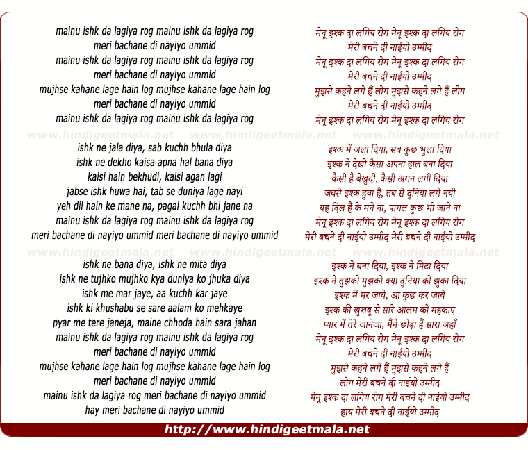 lyrics of song Mainu Ishk Da Lagiya Rog