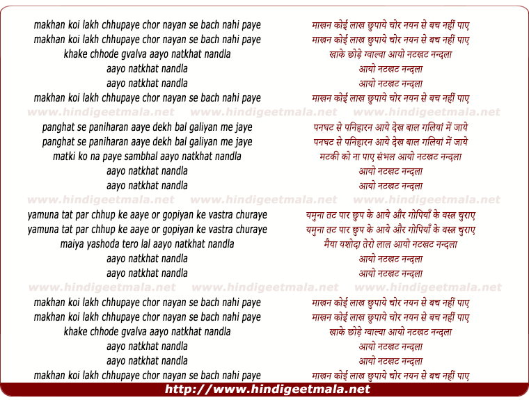 lyrics of song Makhan Koyee Lakh Chhupaye