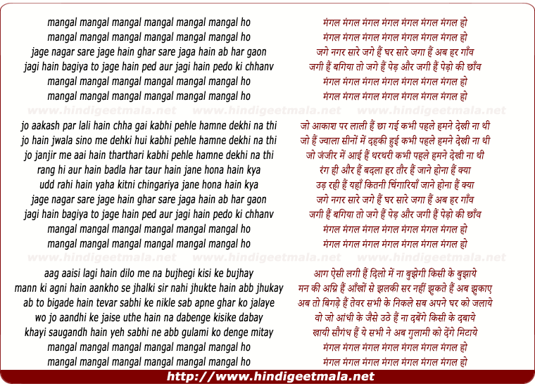 lyrics of song Mangal Mangal, Jage Nagar Sare Jage Hain Ghar Sare