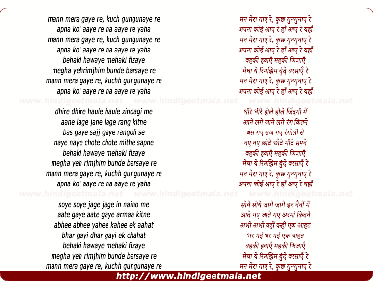 lyrics of song Mann Meraa Gaye Re, Kuchh Gungunaye Re