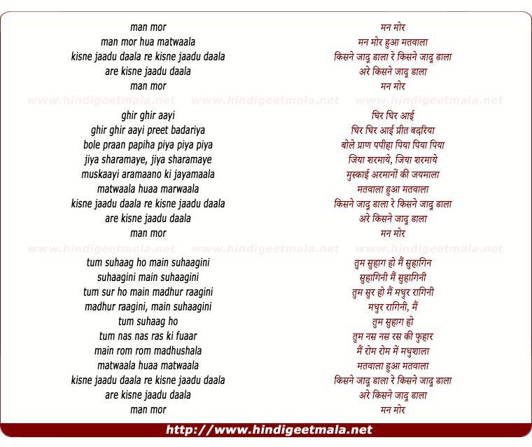 lyrics of song Mann Mor Huaa Matawaala