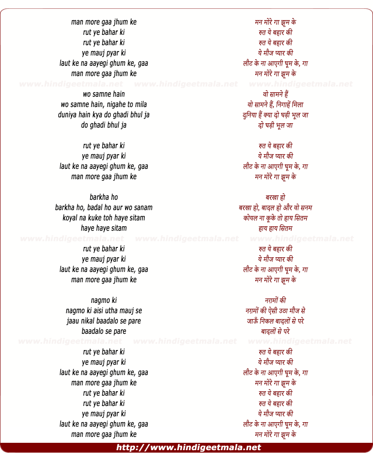 lyrics of song Man More Ga Jhum Ke