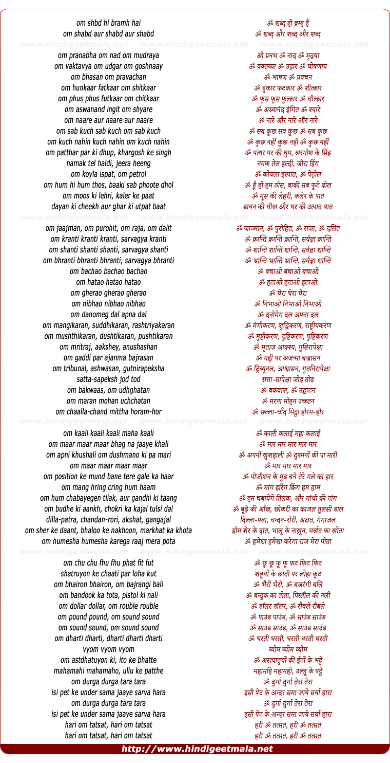 lyrics of song Mantra (Om) Om Pranabha Om Nad
