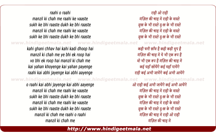 lyrics of song Manzil Ki Chaah Me