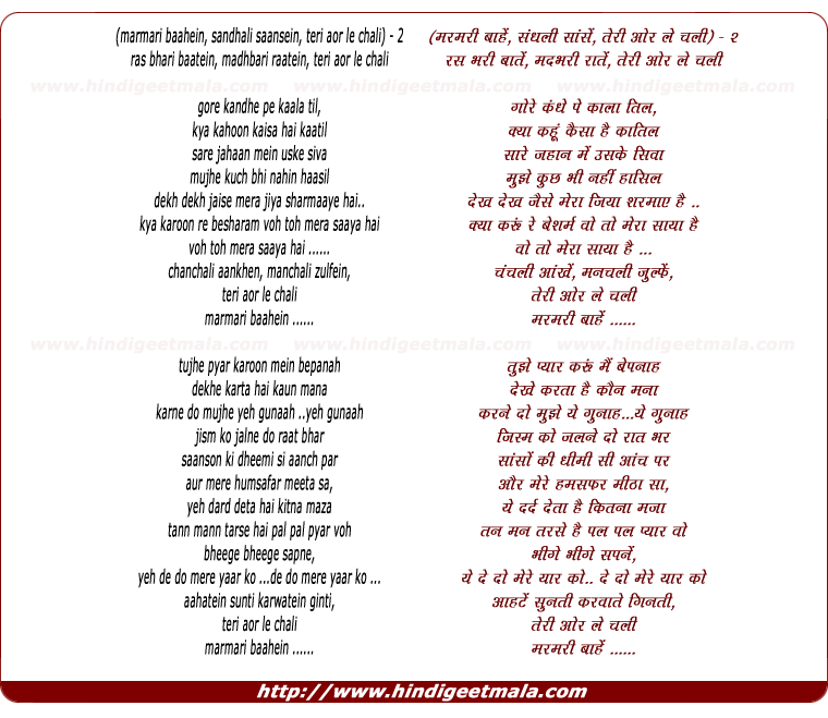 lyrics of song Marmari Baahein, Sandhali Saansein