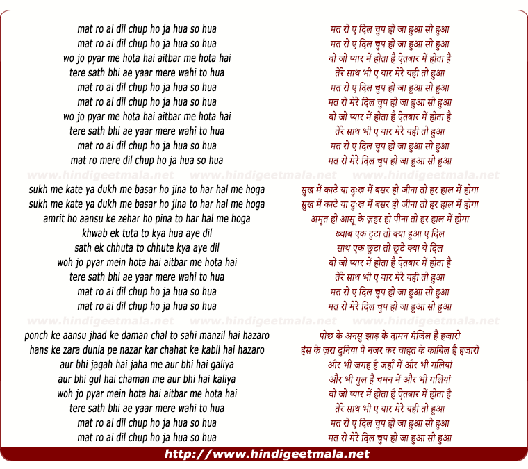 lyrics of song Mat Ro Mere Dil Chup Ho Ja Hua So Hua