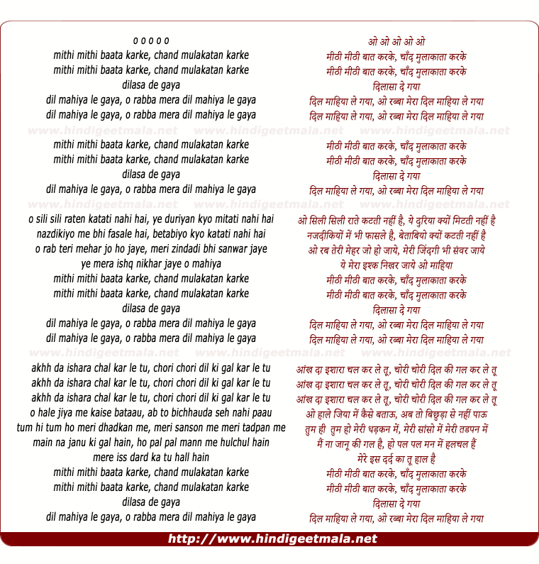 lyrics of song Mithi Mithi Baata Karke