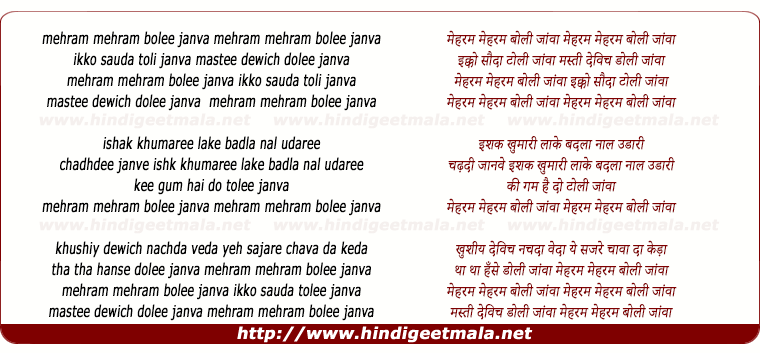 lyrics of song Mehram Mehram Bolee Janva