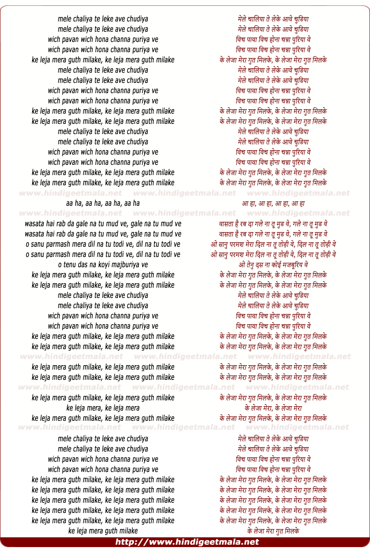 lyrics of song Mele Chaliya Te Leke Aave Chudiya