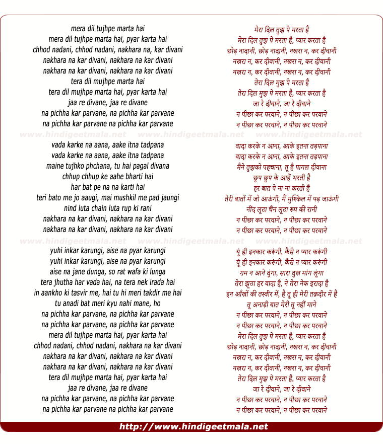 lyrics of song Mera Dil Tujhpe Marta Hai