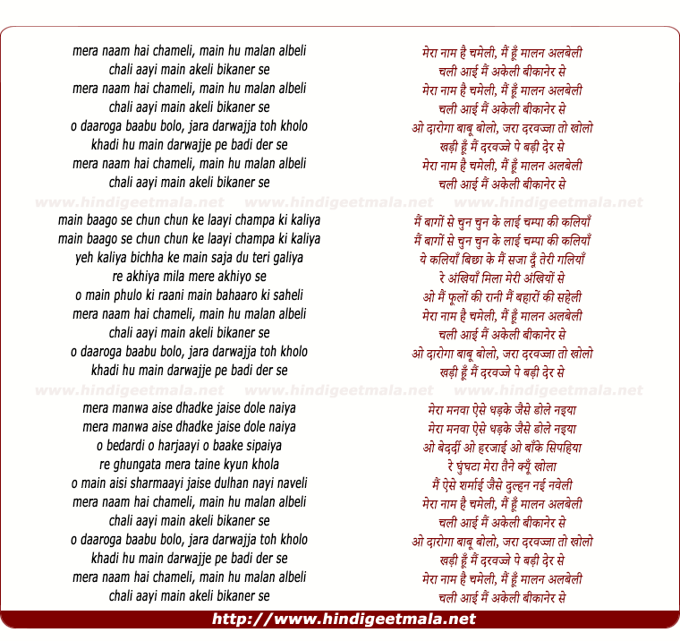 lyrics of song Mera Naam Hai Chameli, Main Hu Malan Albeli
