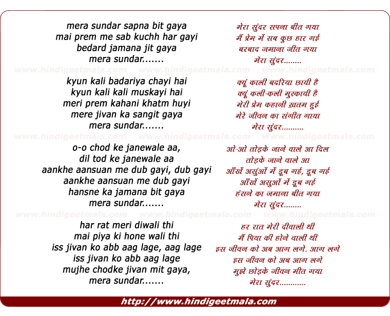 lyrics of song Mera Sundar Sapna Bit Gaya