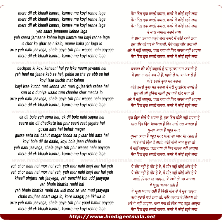 lyrics of song Meraa Dil Ek Khaalee Kamara