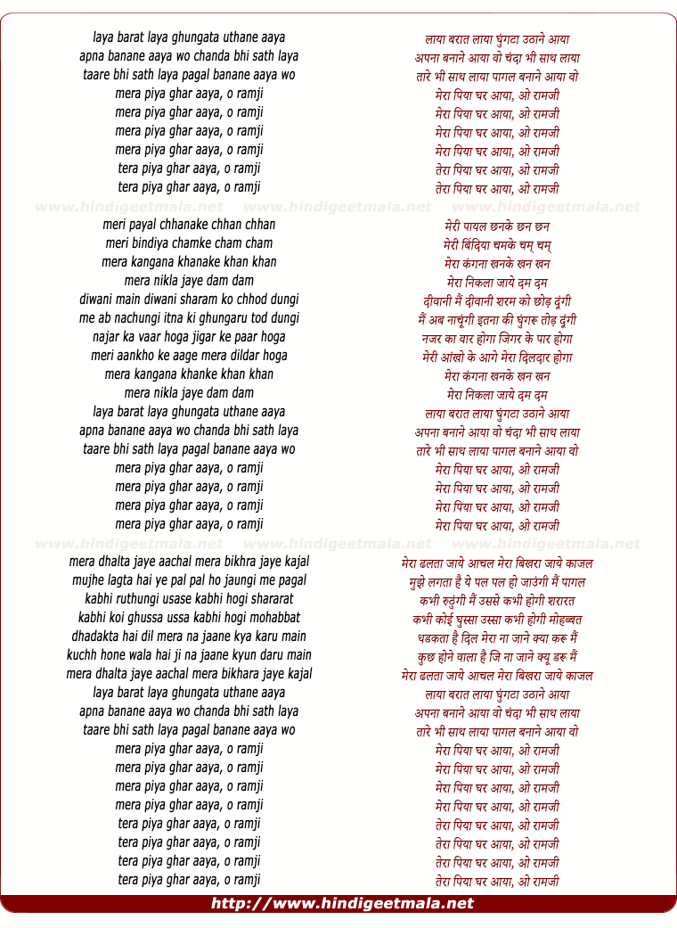 lyrics of song Mera Piya Ghar Aaya, O Ram Ji