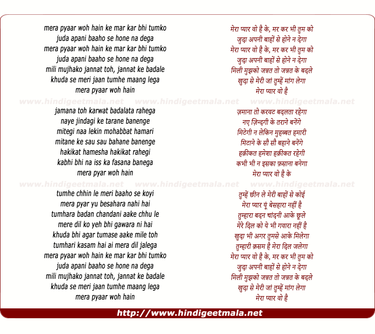 lyrics of song Meraa Pyaar Woh Hain Ke Mar Kar Bhee Tumko