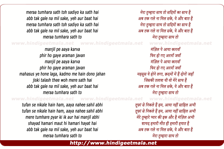 lyrics of song Mera Tumhara Sath To Sadiyo Ka Sath Hai