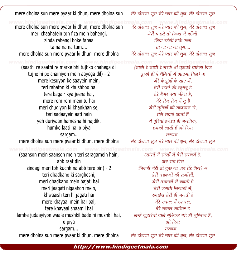 lyrics of song Mere Dholna Sun Mere Pyaar Ki Dhun