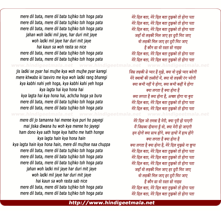 lyrics of song Mere Dil Bata Tujhko To Hoga Pata