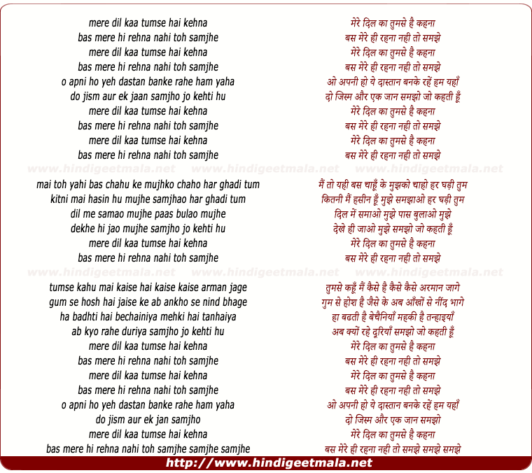 lyrics of song Mere Dil Kaa Tumse Hai Kehna