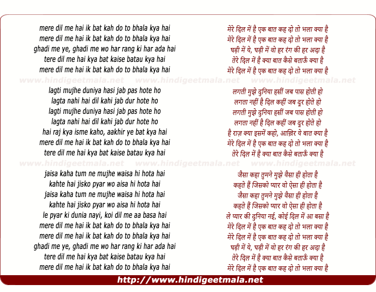lyrics of song Mere Dil Me Hai Ek Baat, Kah Do To Bhala Kya Hai