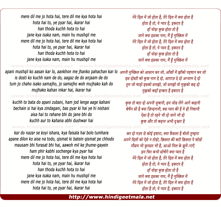 lyrics of song Mere Dil Mein Jo Hota Hai