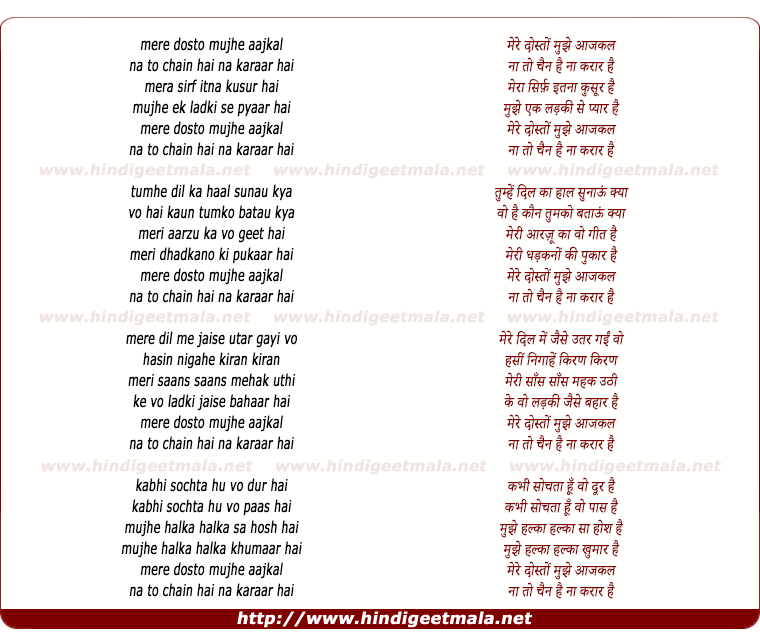 lyrics of song Mere Dosto Mujhe Aajkal Na To Chain Hai Na Karar Hai