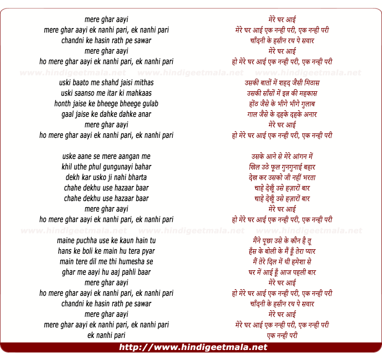 lyrics of song Mere Ghar Aayee Ek Nanhee Paree