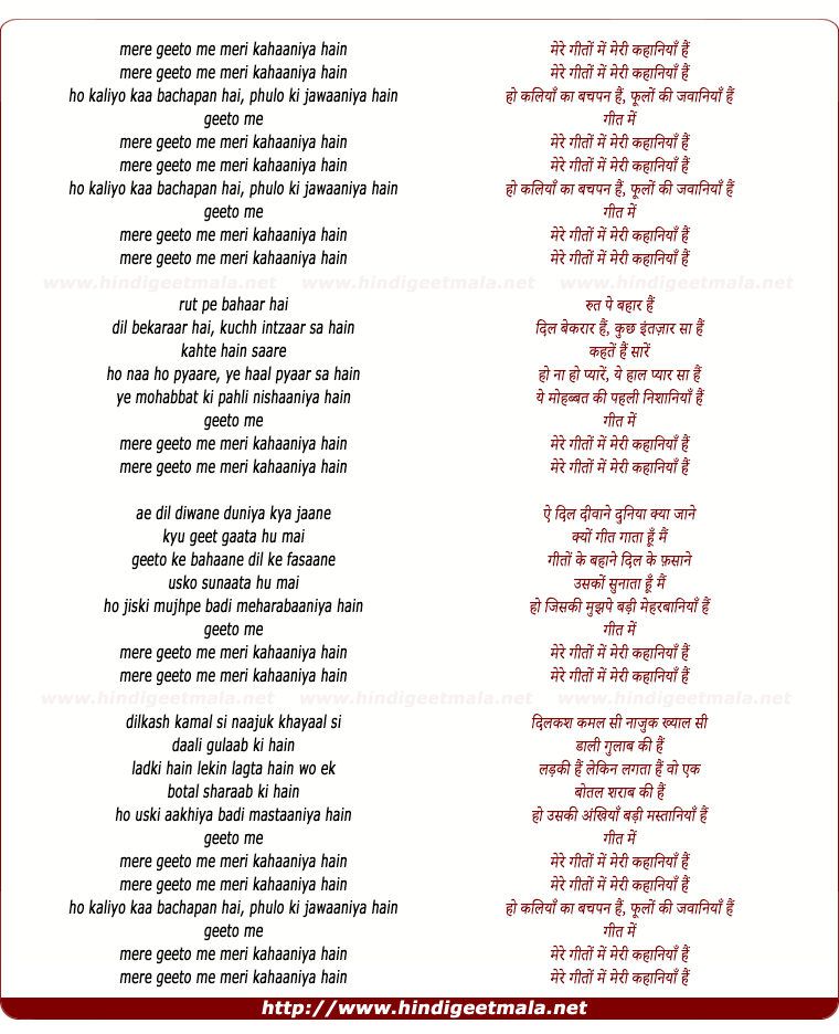 lyrics of song Mere Gito Me Meree Kahaaniya Hain