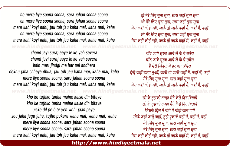 lyrics of song Mere Liye Soona Soona Sara Jahan