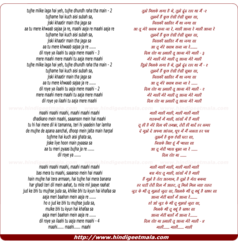 lyrics of song Mere Maahi Mere Maahi