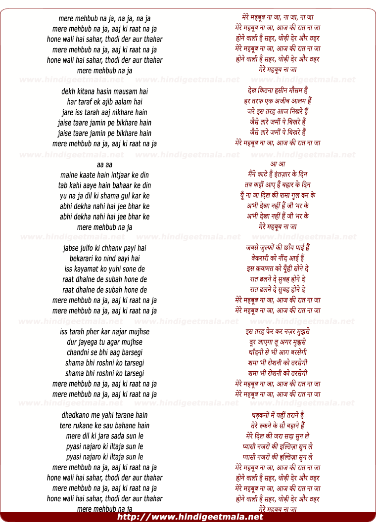 lyrics of song Mere Mahabub Naa Ja