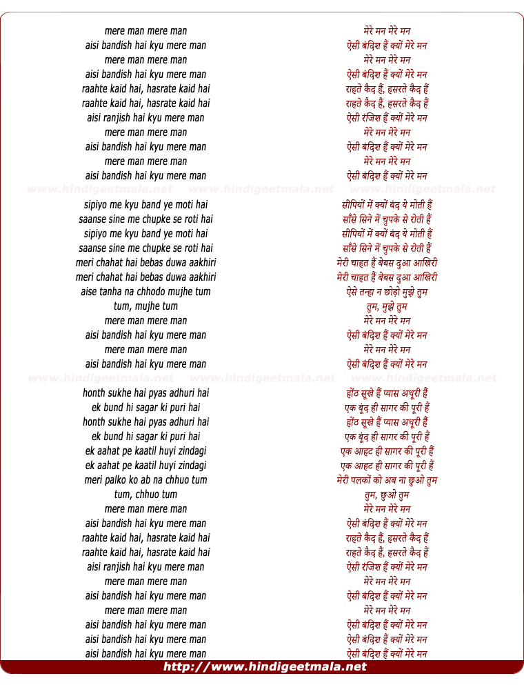 lyrics of song Mere Mann Aisee Bandish Hain Kyun