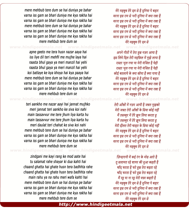 lyrics of song Mere Mehbub Tere Dum Se Hai