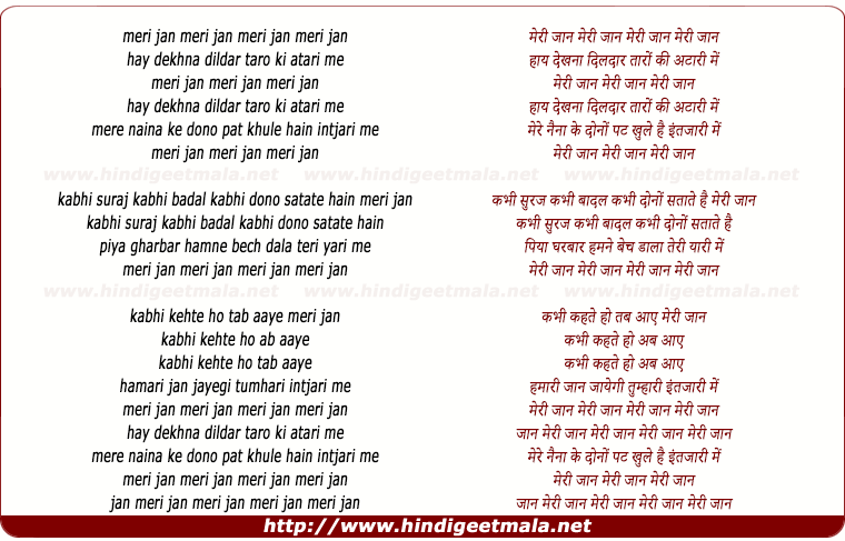 lyrics of song Meree Jan Meree Jan