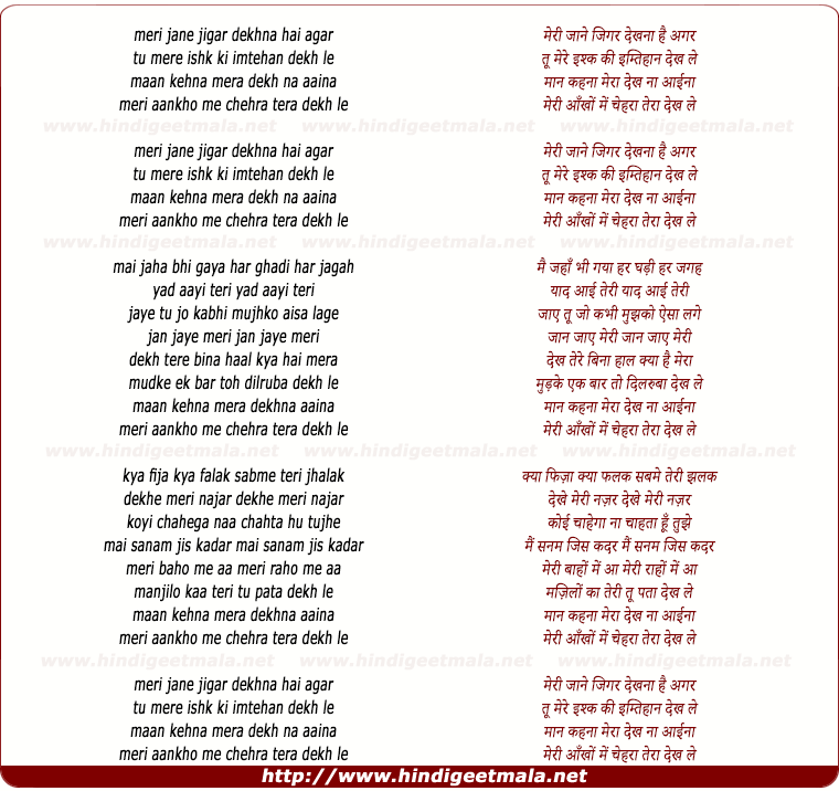 lyrics of song Meree Jane Jigar Dekhna Hai Agar