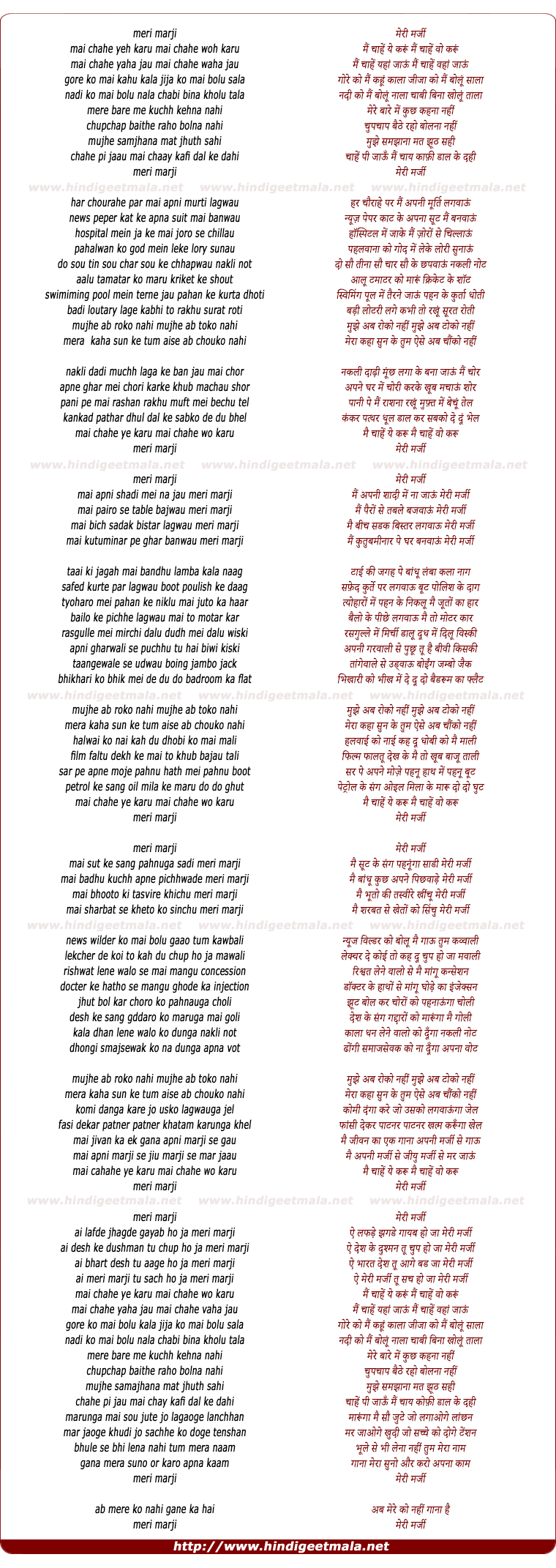 lyrics of song Meri Marji Main Chahe Ye Karu Main Chahe Wo Karu