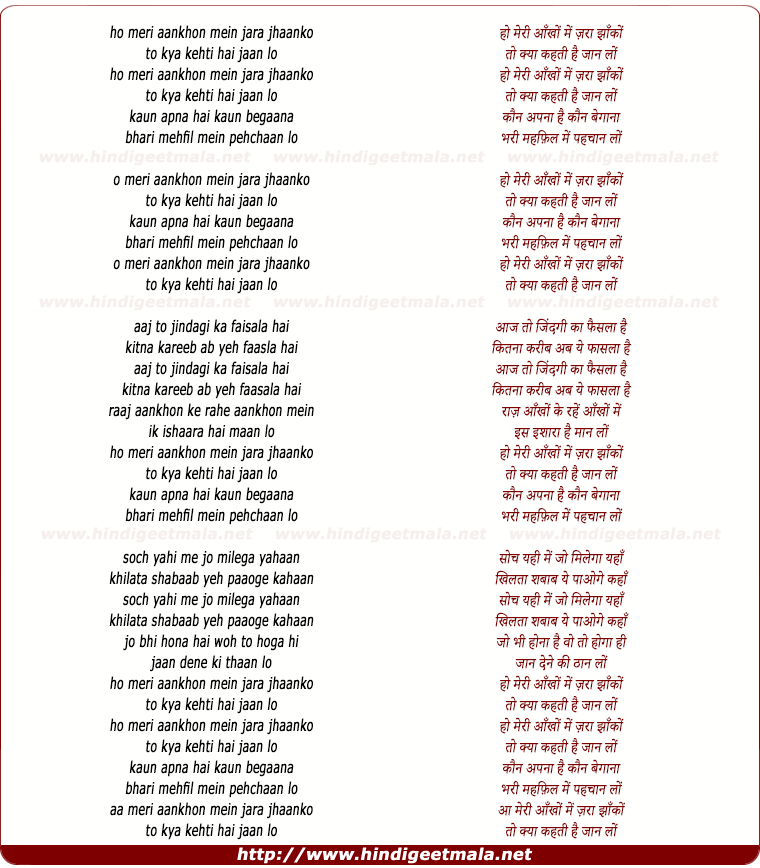 lyrics of song Meri Aankhon Mein Jara Jhaanko Toh
