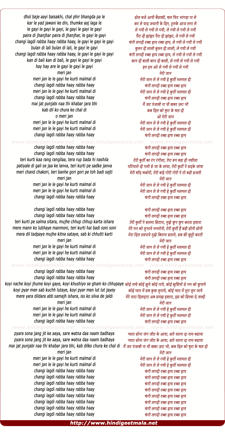 lyrics of song Meri Jan Le Le Gayi He Kurti Malmal Dee