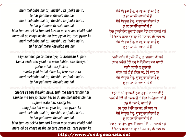 lyrics of song Meri Mehbooba Hai Tu