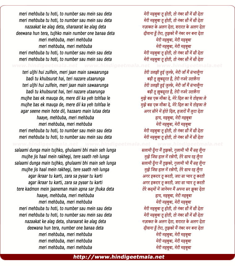 lyrics of song Meri Mehbooba Tu Hoti