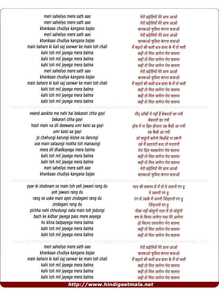 lyrics of song Meri Saheliyo Mere Saath Aao