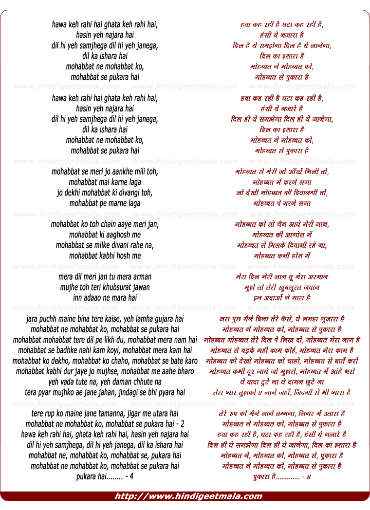 lyrics of song Mohabbat Ne Mohabbat Ko Mohabbat Se Pukara Hai